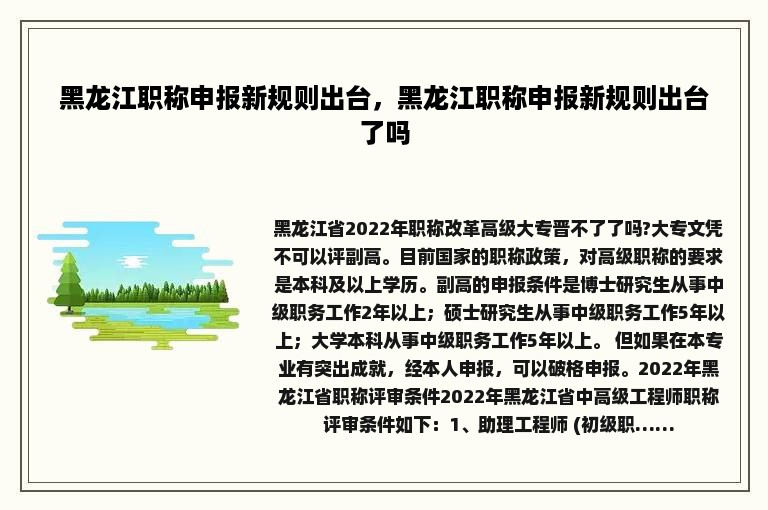 黑龙江职称申报新规则出台，黑龙江职称申报新规则出台了吗