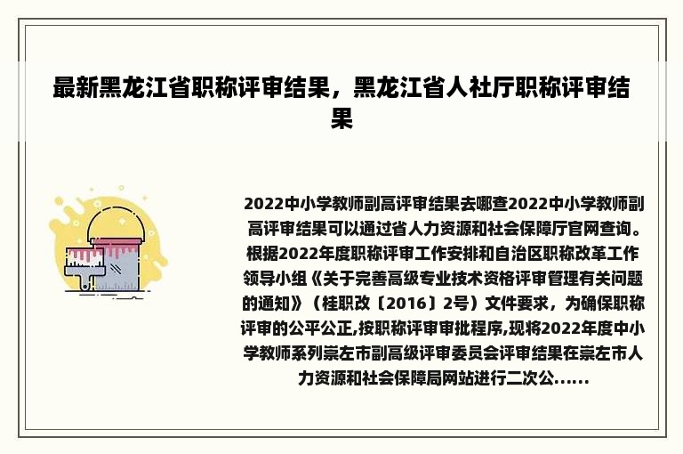 最新黑龙江省职称评审结果，黑龙江省人社厅职称评审结果