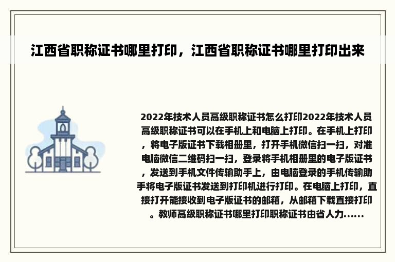 江西省职称证书哪里打印，江西省职称证书哪里打印出来