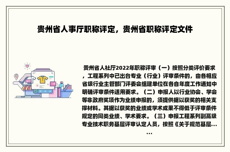 贵州省人事厅职称评定，贵州省职称评定文件