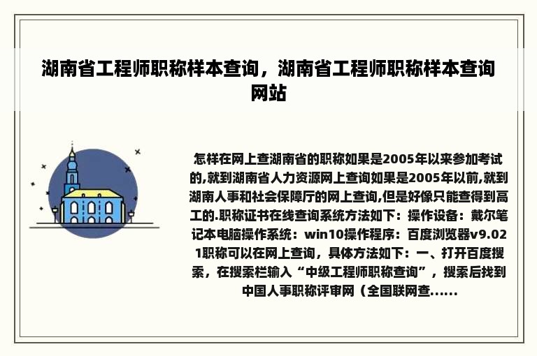 湖南省工程师职称样本查询，湖南省工程师职称样本查询网站