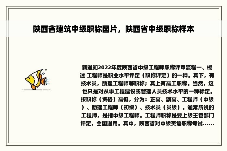 陕西省建筑中级职称图片，陕西省中级职称样本