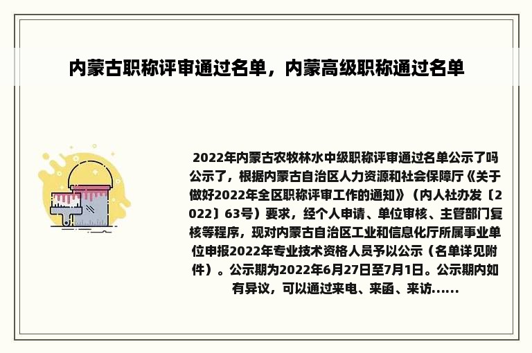 内蒙古职称评审通过名单，内蒙高级职称通过名单