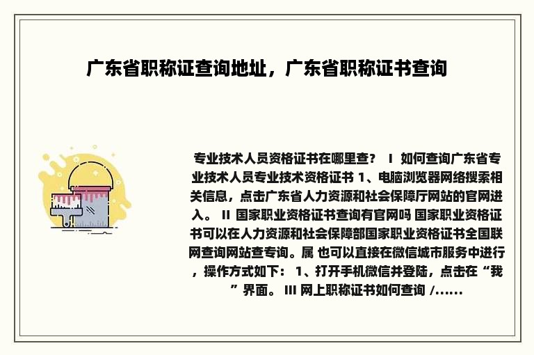 广东省职称证查询地址，广东省职称证书查询