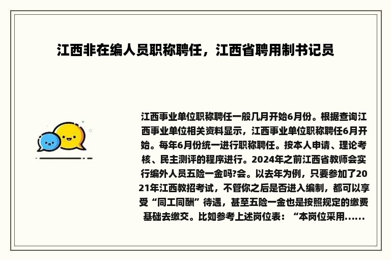 江西非在编人员职称聘任，江西省聘用制书记员