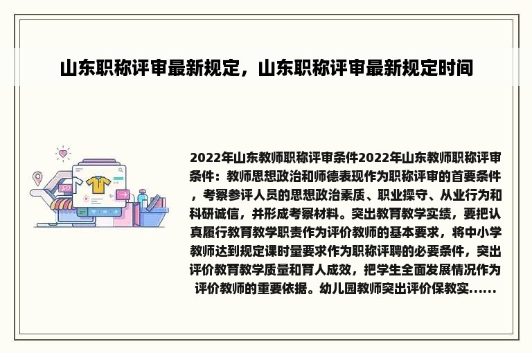 山东职称评审最新规定，山东职称评审最新规定时间