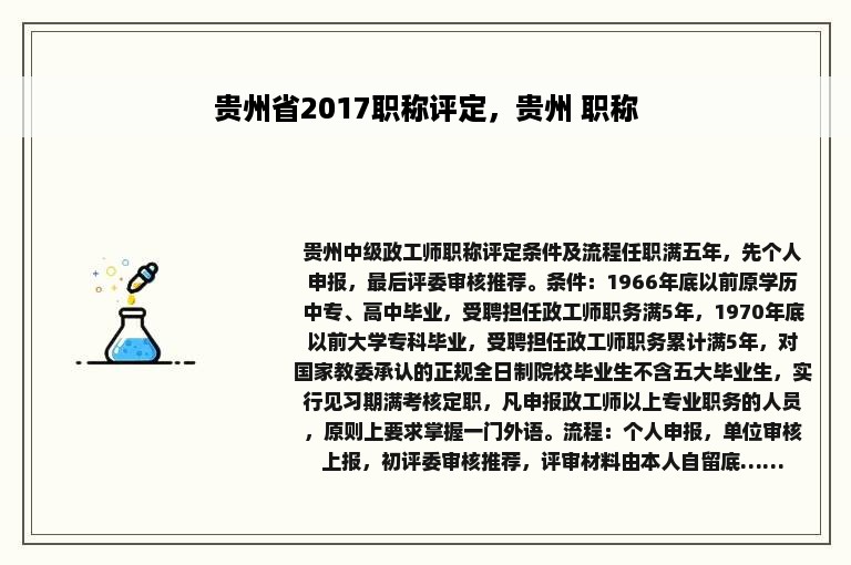 贵州省2017职称评定，贵州 职称