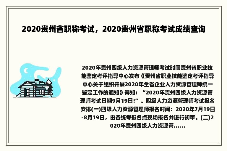 2020贵州省职称考试，2020贵州省职称考试成绩查询