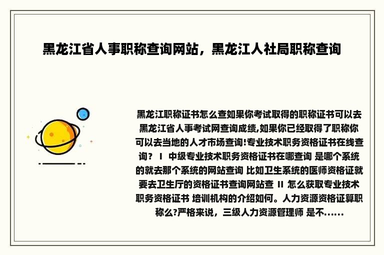 黑龙江省人事职称查询网站，黑龙江人社局职称查询