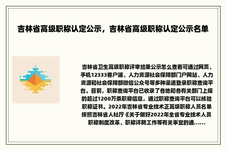 吉林省高级职称认定公示，吉林省高级职称认定公示名单