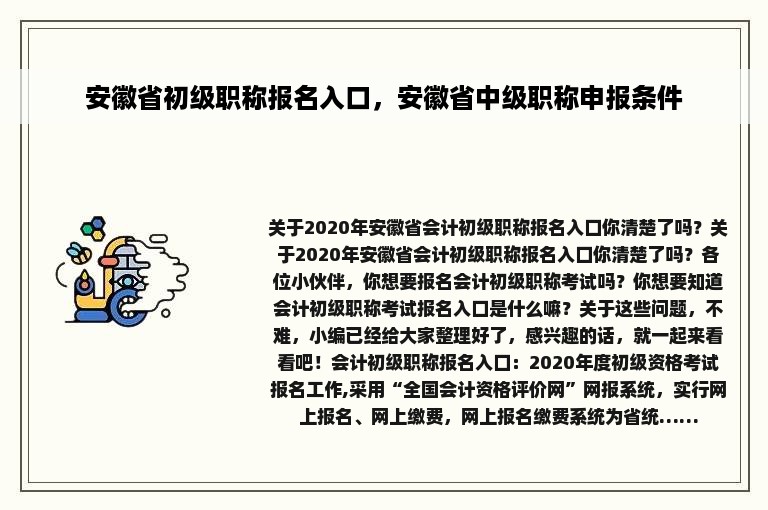 安徽省初级职称报名入口，安徽省中级职称申报条件