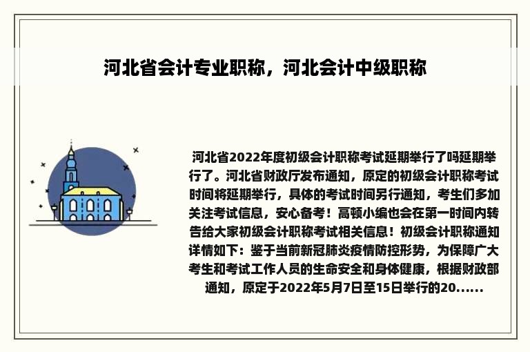 河北省会计专业职称，河北会计中级职称