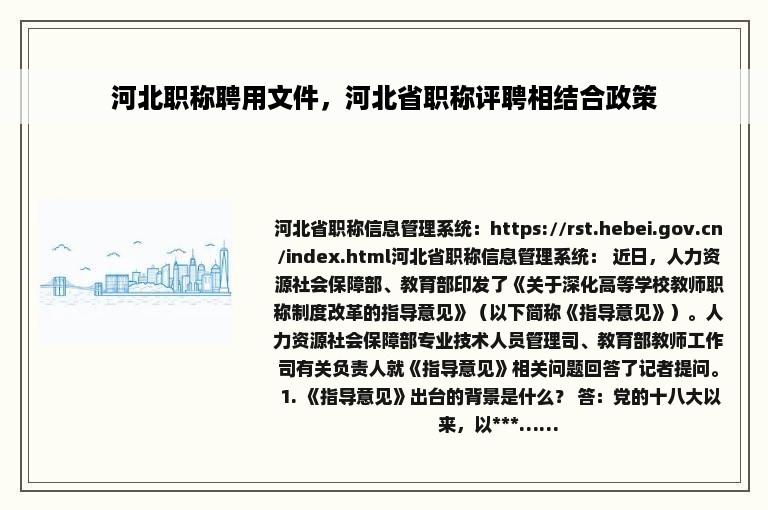 河北职称聘用文件，河北省职称评聘相结合政策