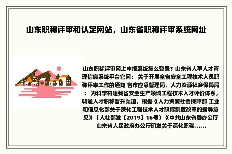 山东职称评审和认定网站，山东省职称评审系统网址