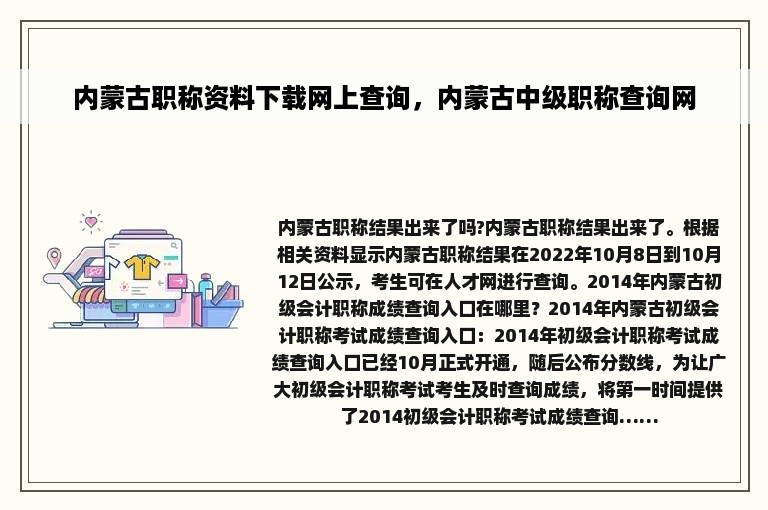 内蒙古职称资料下载网上查询，内蒙古中级职称查询网