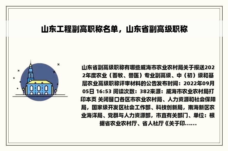 山东工程副高职称名单，山东省副高级职称