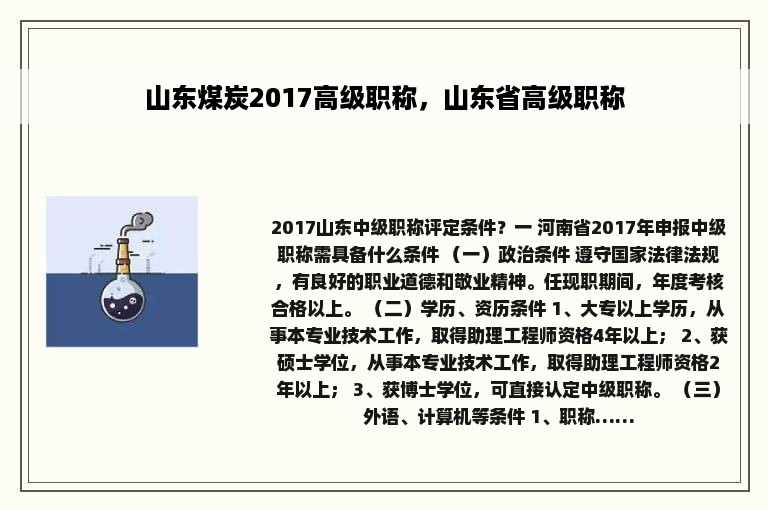 山东煤炭2017高级职称，山东省高级职称