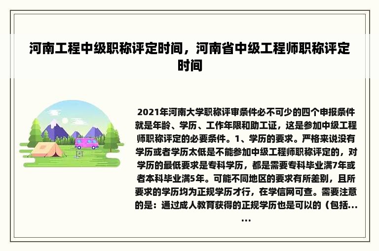 河南工程中级职称评定时间，河南省中级工程师职称评定时间