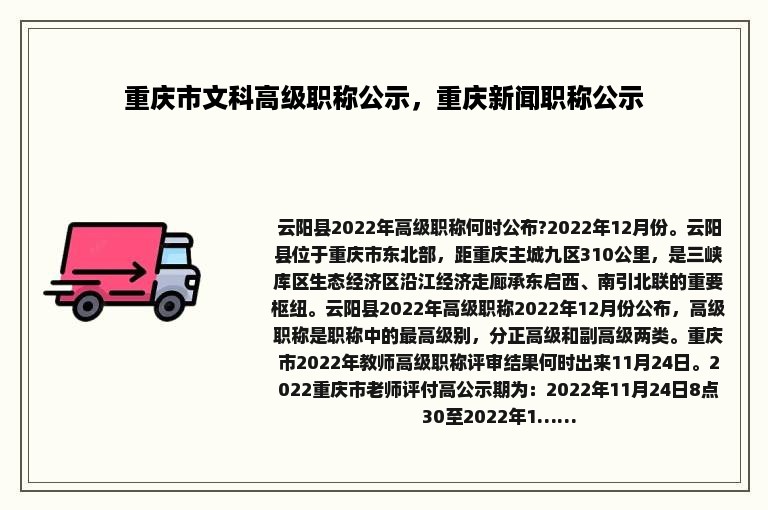 重庆市文科高级职称公示，重庆新闻职称公示