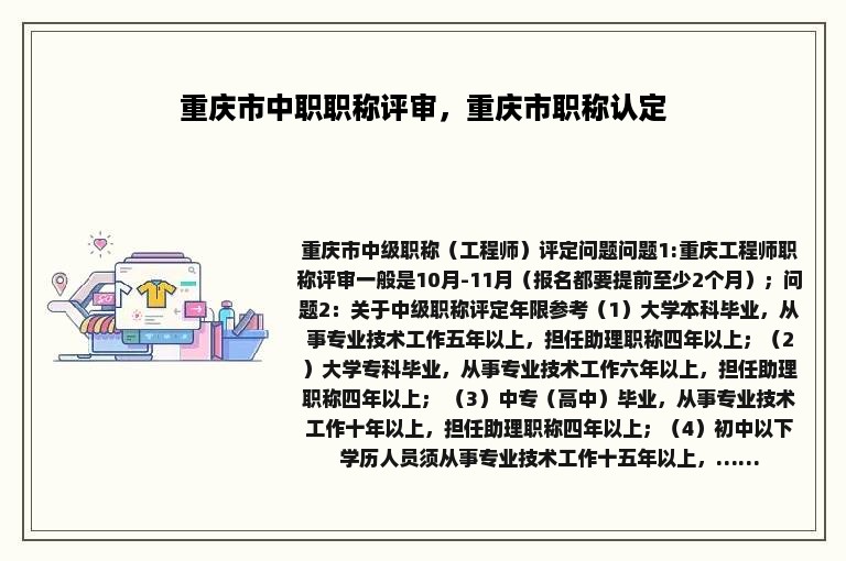 重庆市中职职称评审，重庆市职称认定