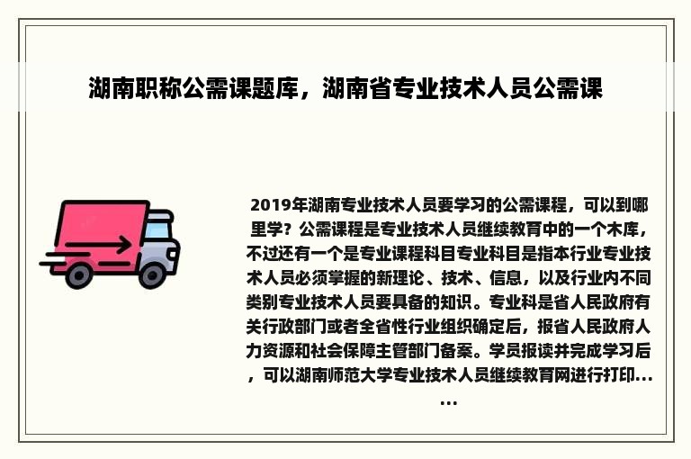 湖南职称公需课题库，湖南省专业技术人员公需课