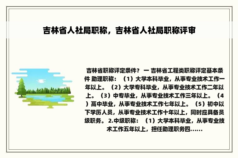 吉林省人社局职称，吉林省人社局职称评审