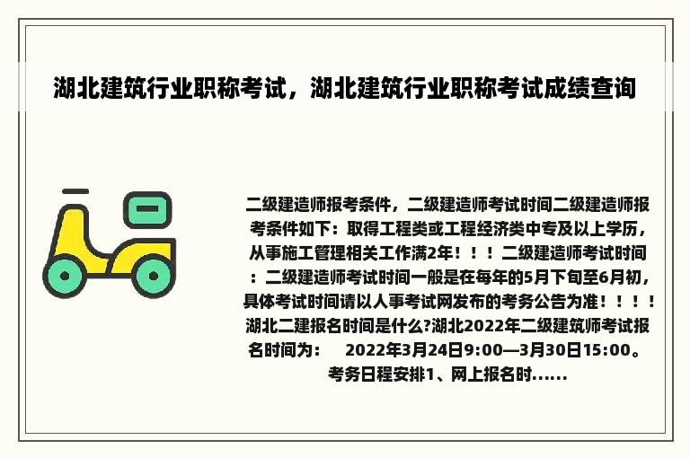 湖北建筑行业职称考试，湖北建筑行业职称考试成绩查询