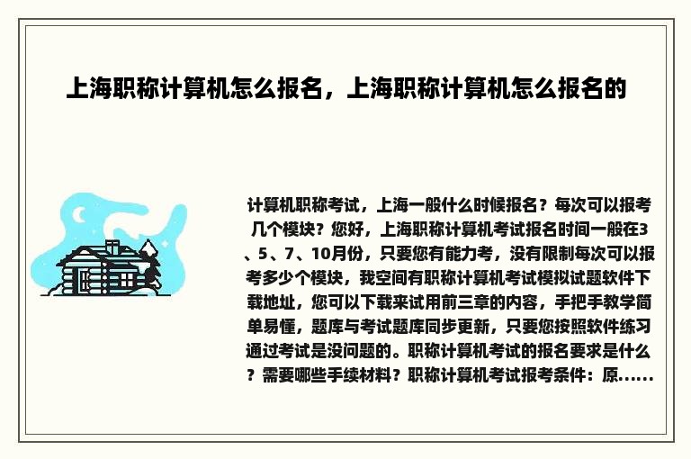 上海职称计算机怎么报名，上海职称计算机怎么报名的