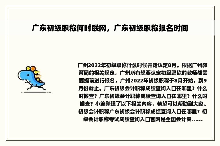 广东初级职称何时联网，广东初级职称报名时间