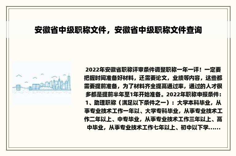 安徽省中级职称文件，安徽省中级职称文件查询