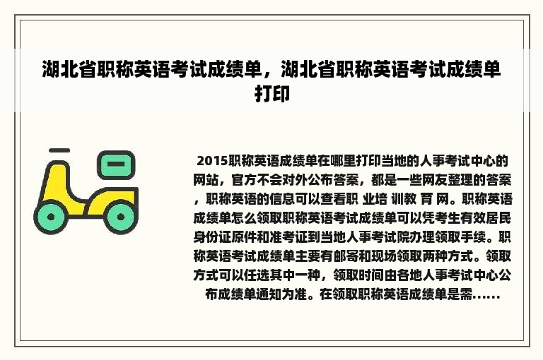 湖北省职称英语考试成绩单，湖北省职称英语考试成绩单打印