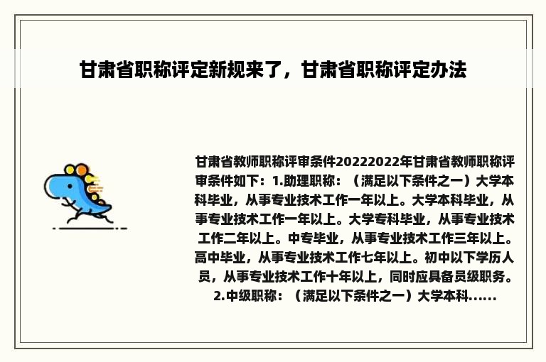 甘肃省职称评定新规来了，甘肃省职称评定办法