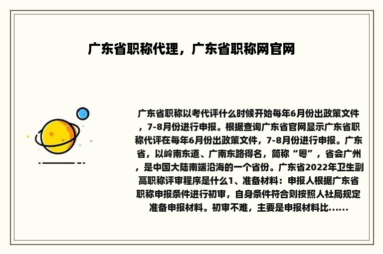 广东省职称代理，广东省职称网官网