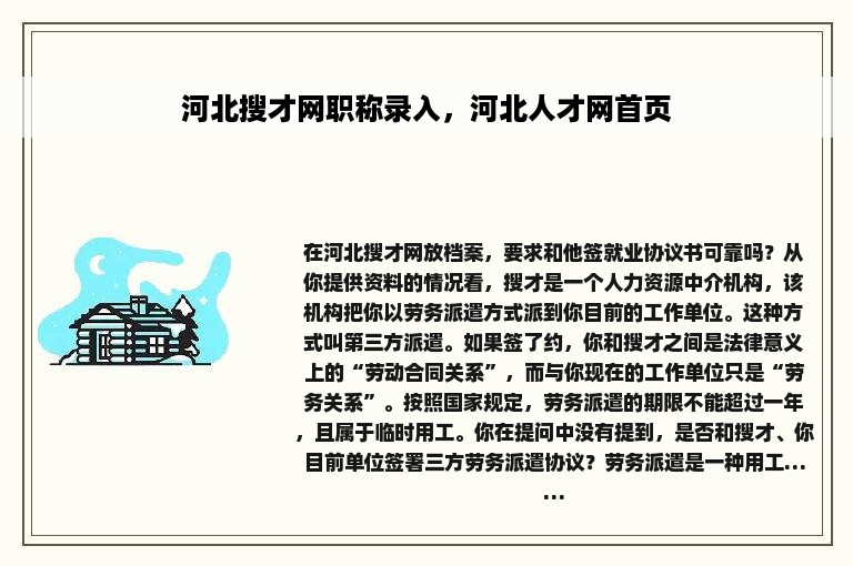 河北搜才网职称录入，河北人才网首页