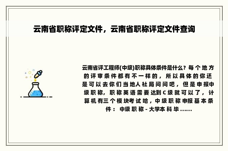 云南省职称评定文件，云南省职称评定文件查询