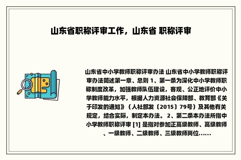 山东省职称评审工作，山东省 职称评审