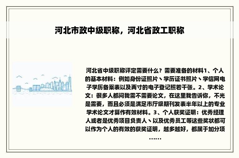 河北市政中级职称，河北省政工职称