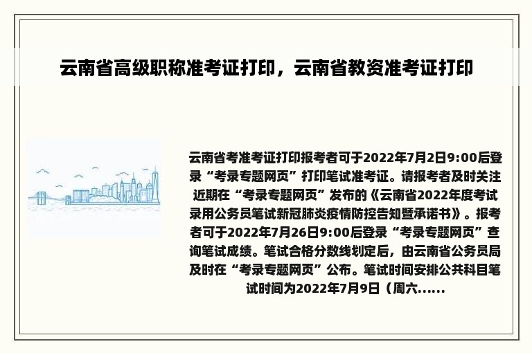 云南省高级职称准考证打印，云南省教资准考证打印