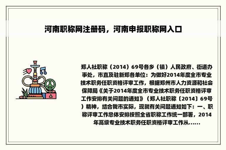 河南职称网注册码，河南申报职称网入口