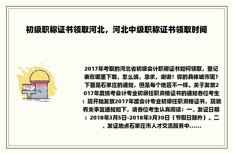 初级职称证书领取河北，河北中级职称证书领取时间