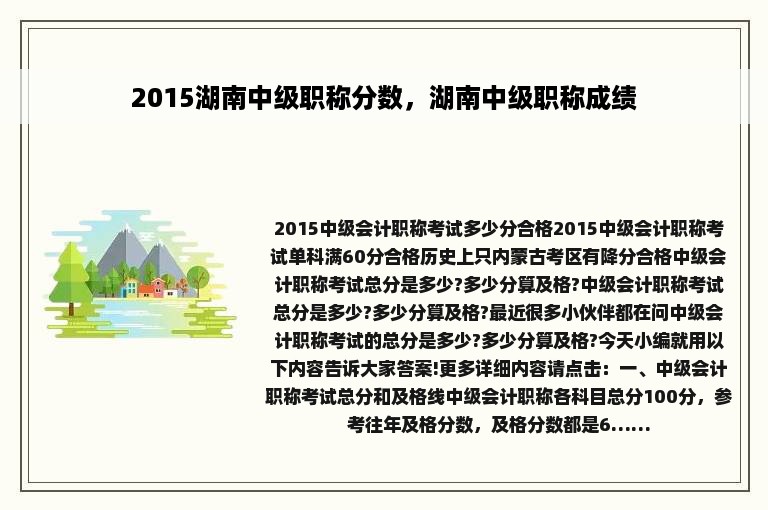 2015湖南中级职称分数，湖南中级职称成绩