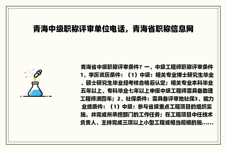 青海中级职称评审单位电话，青海省职称信息网