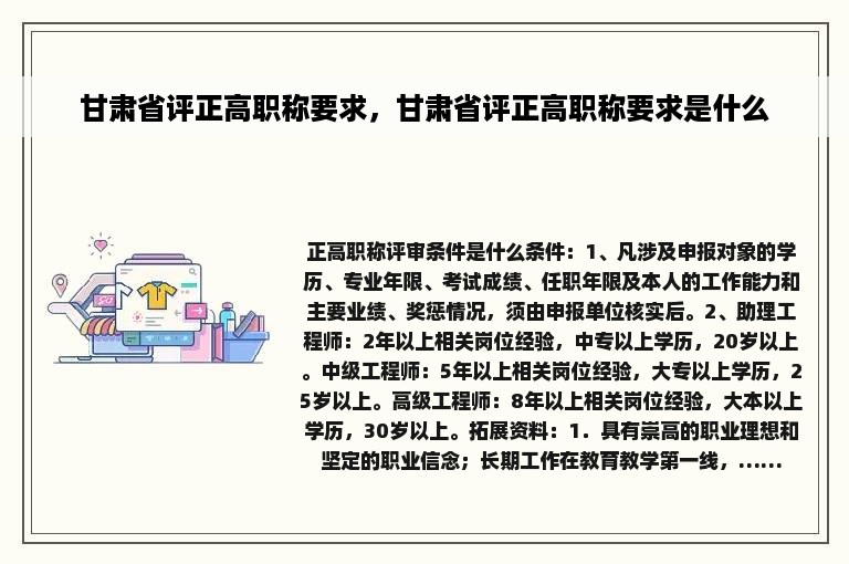 甘肃省评正高职称要求，甘肃省评正高职称要求是什么