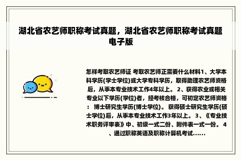 湖北省农艺师职称考试真题，湖北省农艺师职称考试真题电子版