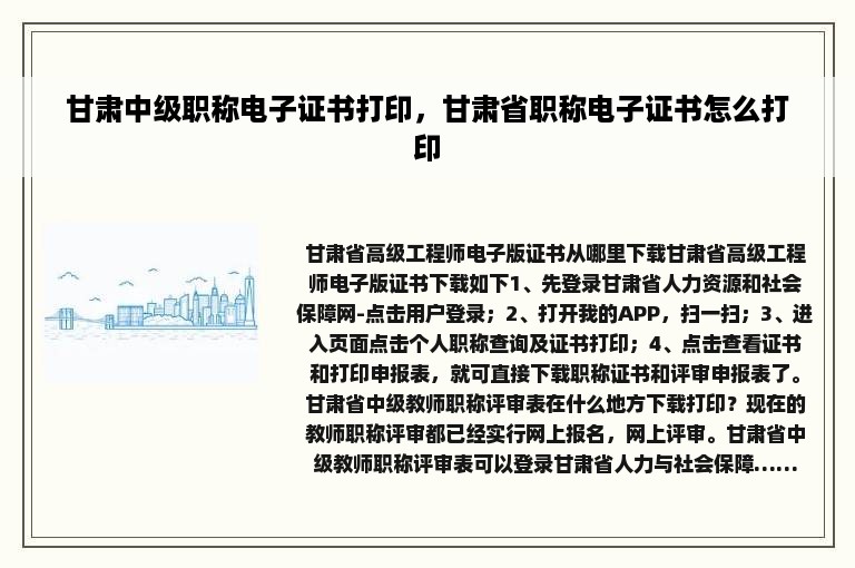 甘肃中级职称电子证书打印，甘肃省职称电子证书怎么打印