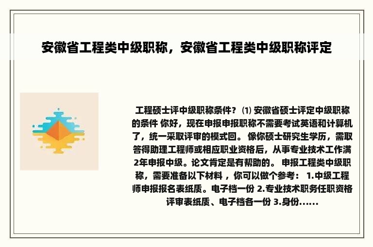 安徽省工程类中级职称，安徽省工程类中级职称评定