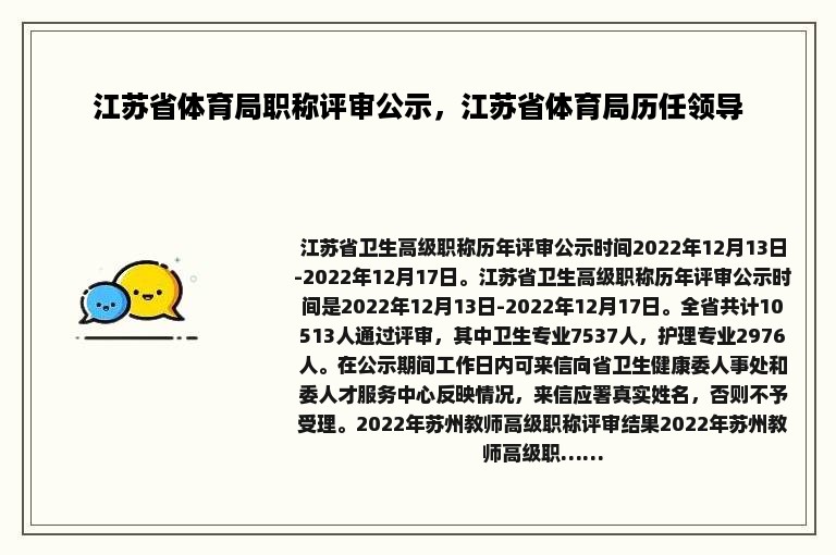 江苏省体育局职称评审公示，江苏省体育局历任领导