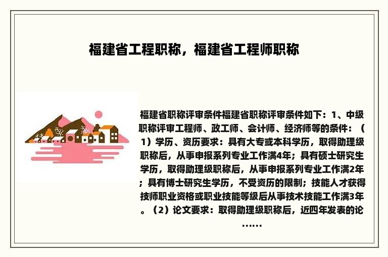 福建省工程职称，福建省工程师职称