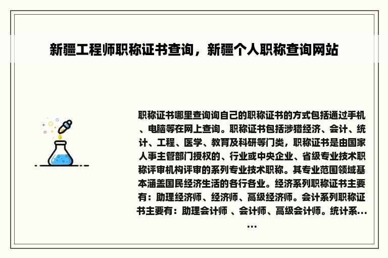 新疆工程师职称证书查询，新疆个人职称查询网站