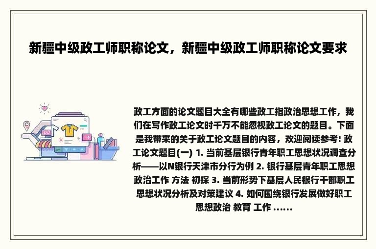 新疆中级政工师职称论文，新疆中级政工师职称论文要求